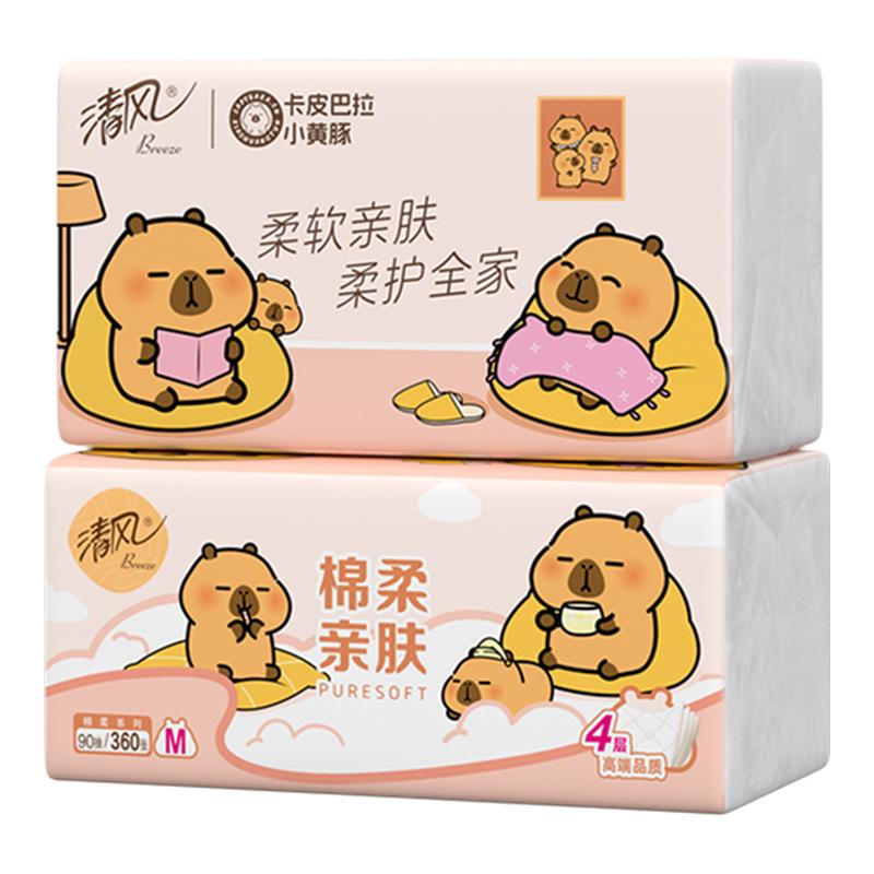 清风抽纸4层M码90抽2包卡皮巴拉加厚卫生纸抽取式一次性家用实惠