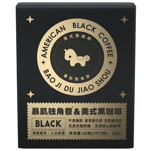 暴肌独角兽官方美式纯黑咖啡粉速溶0脂无蔗糖卡代谢控减燃提高