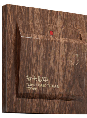 贵一点用久一点酒店取电开关