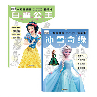 艾莎公主临摹本画画描绘本儿童描摹素描涂色画本爱莎水彩涂色绘画