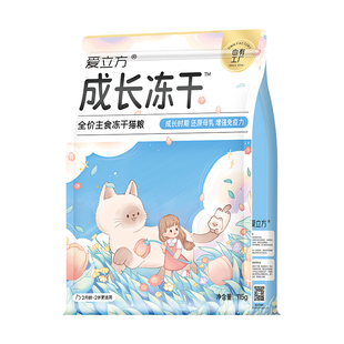 【幼猫首选】爱立方成长主食冻干补充营养主食冻干幼猫生骨肉羊奶