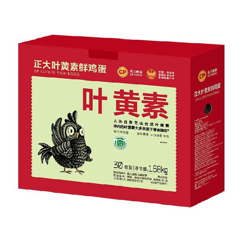 CP正大食品叶黄素30枚鸡蛋1.68kg