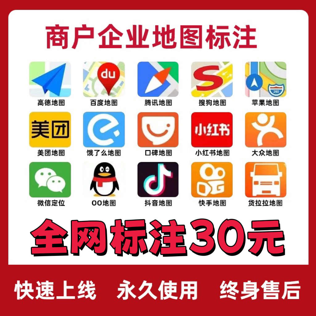 全网地图标注商家高德百度位置导航商户定位添加地址店铺公司标记