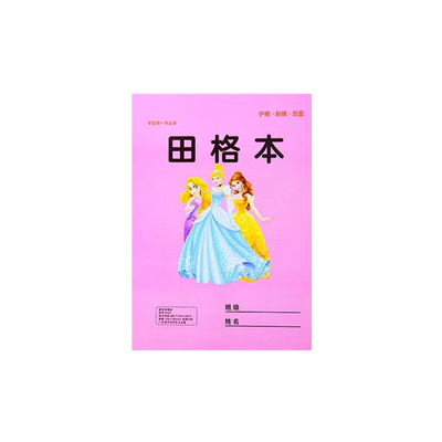 女款卡通拼音田字格小学生作业本