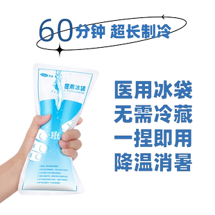 医用冰袋一次性外出冷敷降温退烧专用拔牙消肿双眼皮一捏速冷冰敷