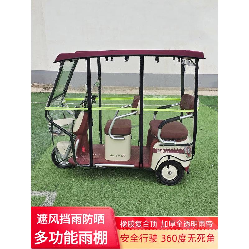 电动三轮车雨棚车篷新款老年休闲车透明遮阳棚加厚雨篷全封闭雨篷