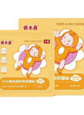 优卡丹鸡内金贴辅助消化脾胃