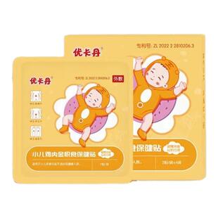 优卡丹小儿鸡内金积食保健贴厌食贴化食贴宝宝婴幼儿足贴肚脐贴