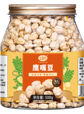 鹰嘴豆即食熟豆类零食