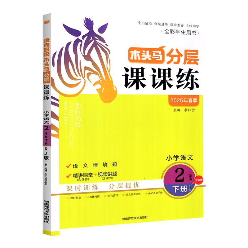 2026木头马课课练语数英1-6年级