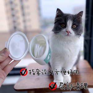 喵湾宠物指套清洁湿巾去除眼垢预防耳螨猫咪狗狗清洁湿巾亲肤保湿