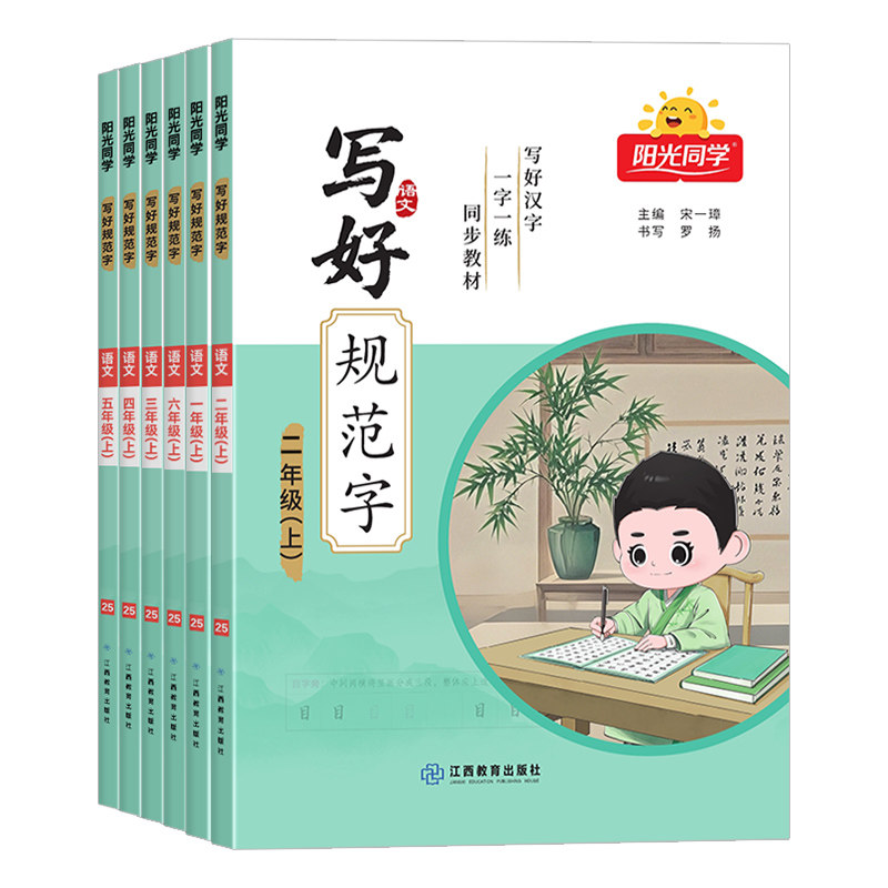 2025秋阳光同学写好规范字一二三四五六年级上册下册人教版小学生语文专用同步练字帖每日一练描红笔画笔顺控笔训练硬笔书法练