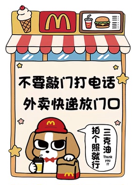 外卖快递放门口磁吸提示墙贴