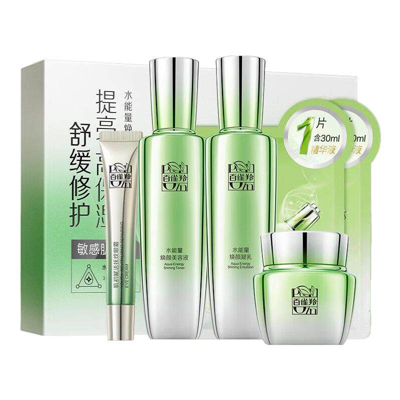 百雀羚水能量焕耀套装正品礼盒