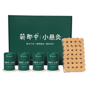蕲郎中小悬灸艾灸盒随身灸家用罐全身通用新型器具大全艾草艾炙筒