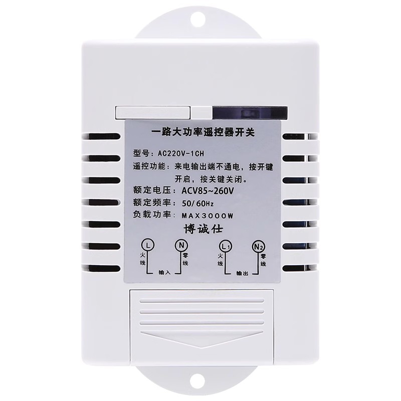 遥控开关无线遥控220V家用多路电