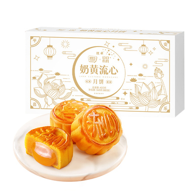 【中秋送礼】奶黄流心月饼