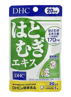 DHC薏米薏仁丸祛湿美白