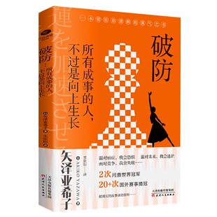 正版破防所有成事的人不过是向上生长矢泽亚希子著正能量励志勇气的再生之书面对病痛迷茫探寻生命意义重新认识自己书籍
