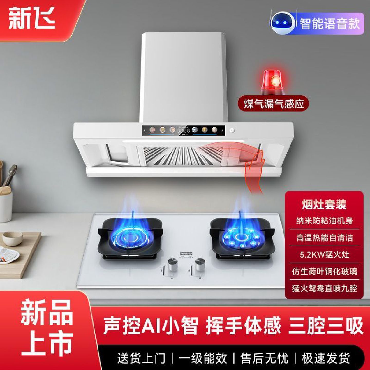 新飞油烟机白色燃气灶烟灶套餐家用厨房大吸力出租房公寓烟灶套装