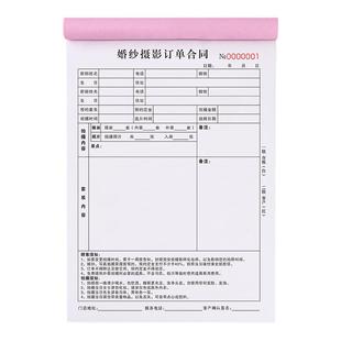 婚纱摄影订单合同二联影楼婚庆照流程单据写真接单订单本两联照相馆预约单2连拍摄收据签单本跟拍定单合约2联