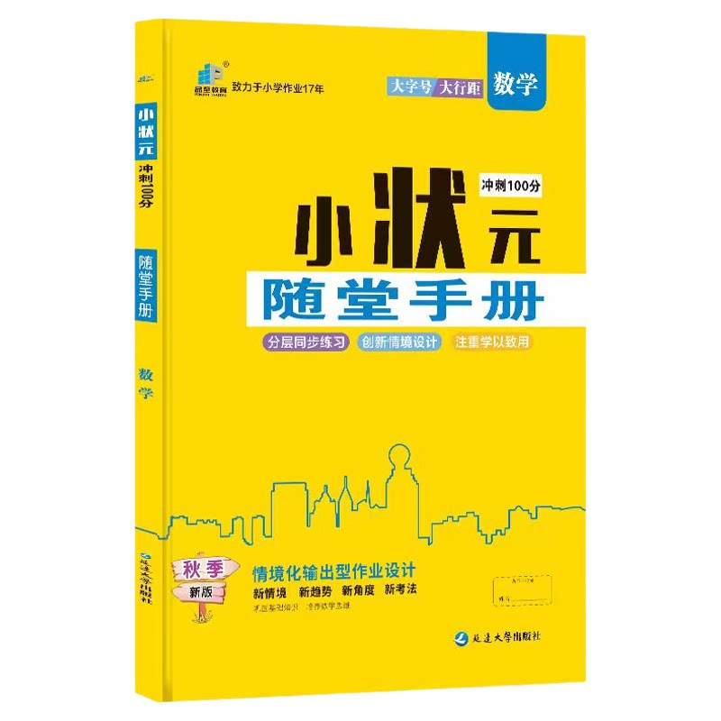 2026小状元随堂手册1-6年级任选