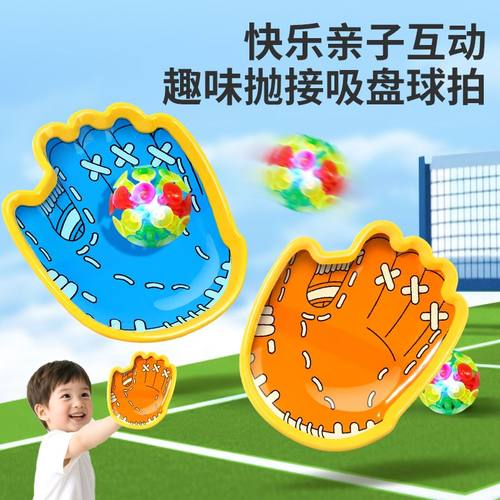 儿童手掌吸盘夜光抛接球室内户外运动亲子互动球拍儿童玩具手抛球