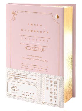 我要对你做春天对樱桃树做的事全世界最美的情诗正版原著中文全译本全新修订 20个国家54位诗人的动人情诗 外国诗歌畅销书籍排行榜