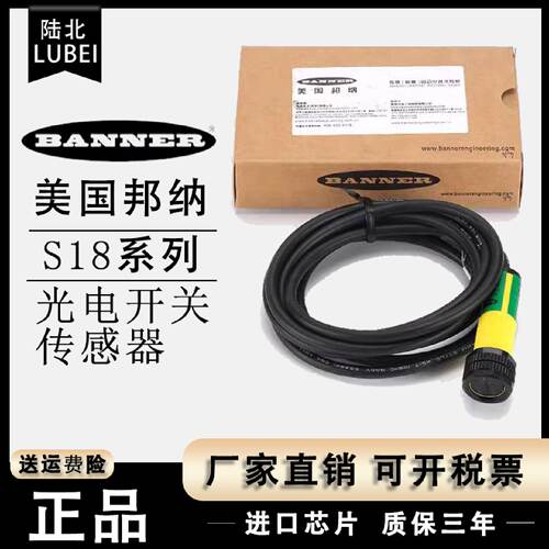 议价BANNER邦纳光电开关S18SN6D S18SN6DL S18SN6L S18SN6R S186E