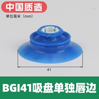 BGI41 только губы
