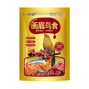 画眉鸟食饲料画眉鸟粮提性唱鸟斗鸟料专用鸟食白头翁营养鸟饲料