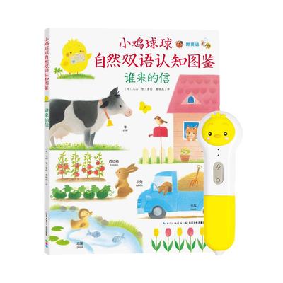 小鸡球球点读笔16G幼儿早教启蒙