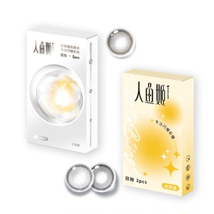 人鱼姬日抛美瞳2片/3盒*2片装多规格彩色隐形眼镜星落奶灰盐月亮