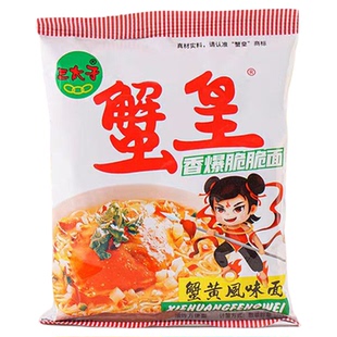 三太子蟹黄干脆面干吃面方便面掌心脆小吃休闲解馋休闲零食小吃