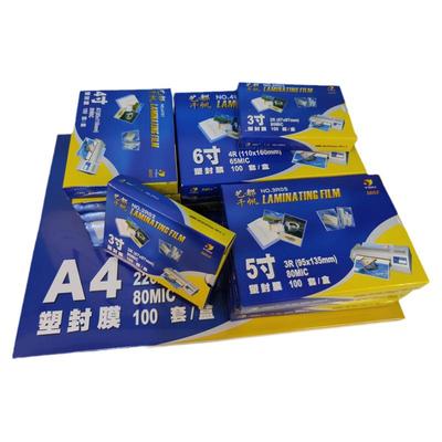 千帆3寸5寸6寸7寸A4过塑膜名片膜