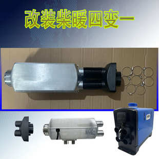 12v24v柴暖出风罩单孔转换四孔头驻车加热器加厚硬出风管改装配件