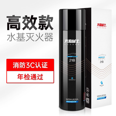 火焰战士水基灭火器消防年检可过