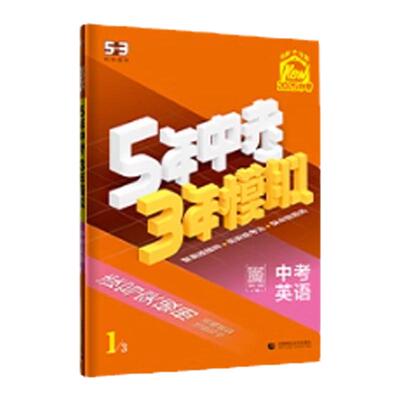 当当2026五年中考三年模拟总复习