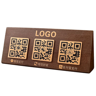 实木二维码展示牌定制收款码收钱摆台收银台微信支付宝收付款信息牌制作商家店铺前台扫码牌木质摆件立牌定做