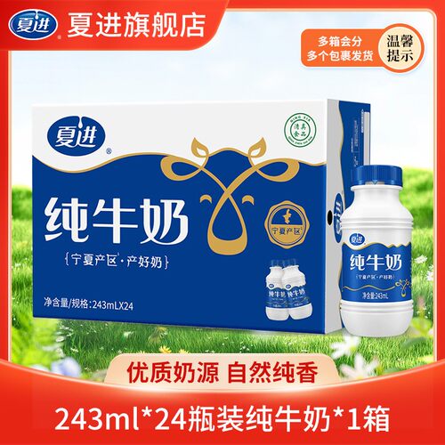 【爆款单品】夏进瓶装营养纯牛奶生牛乳奶香浓郁243ml*24瓶