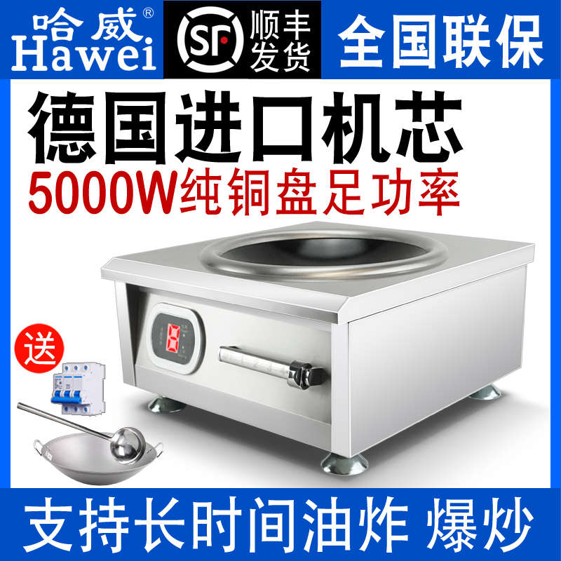 哈威商用电磁炉5000w凹面大功率8kw工业饭店食堂厨房电炒菜炉灶台