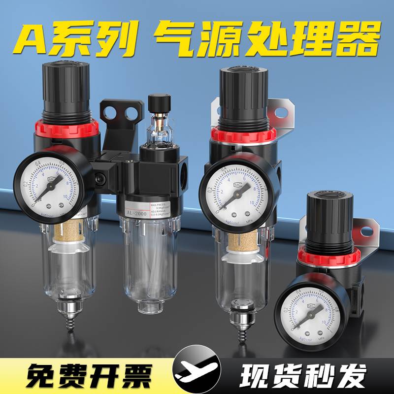 气动AFC2000油水分离器调压阀ar空气过滤器al空压机气源处理器AFR