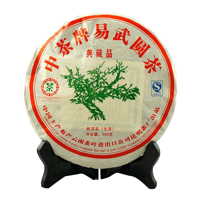 易武圆茶生茶中茶典藏品