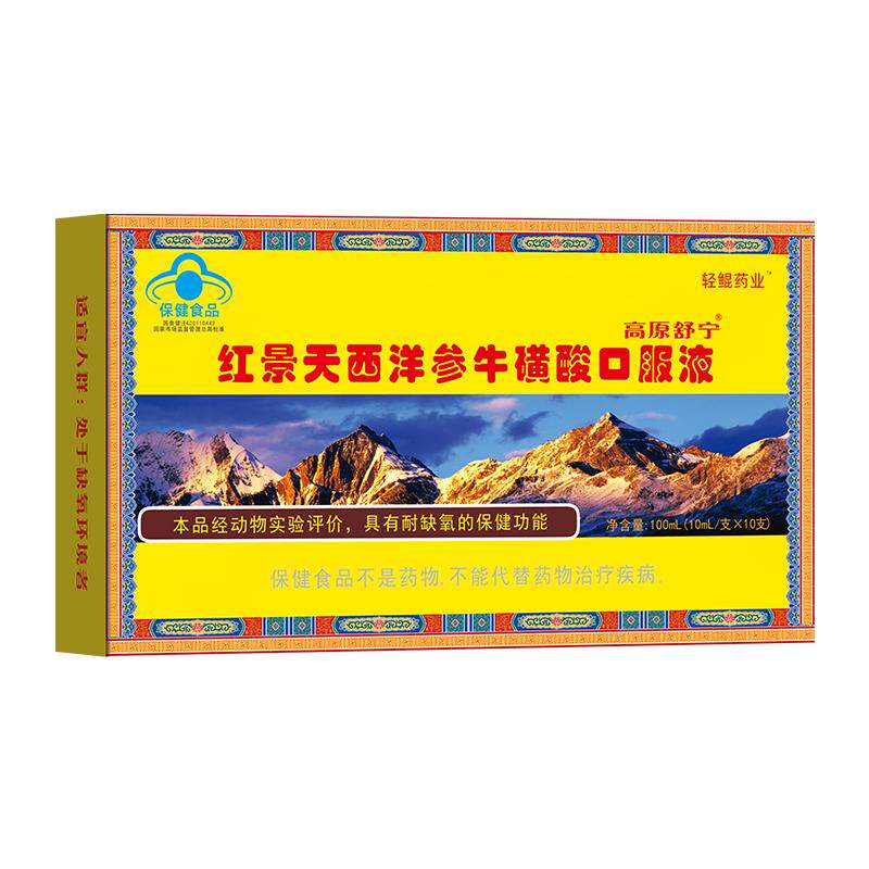 红景天口服液抗高原缺氧反应非胶囊高反旅游药房同款官方旗舰店