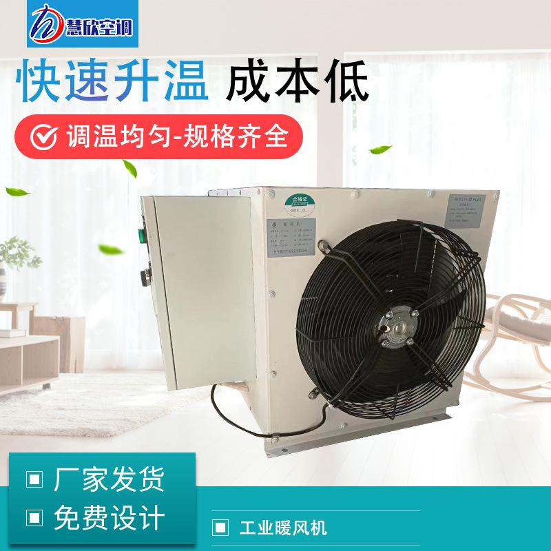 厂房车间热水取暖器加热升温大棚养殖蒸汽型暖风机 工业暖风机