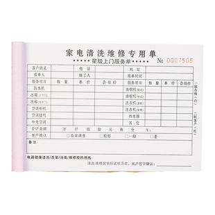 家电清洗服务单上门保洁验收专用单据钟点工收费收据表家庭清洁合同协议开锁登记本空调油烟机上门服务维修单