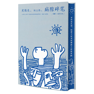 病隙碎笔史铁生原著正版纪念刷边