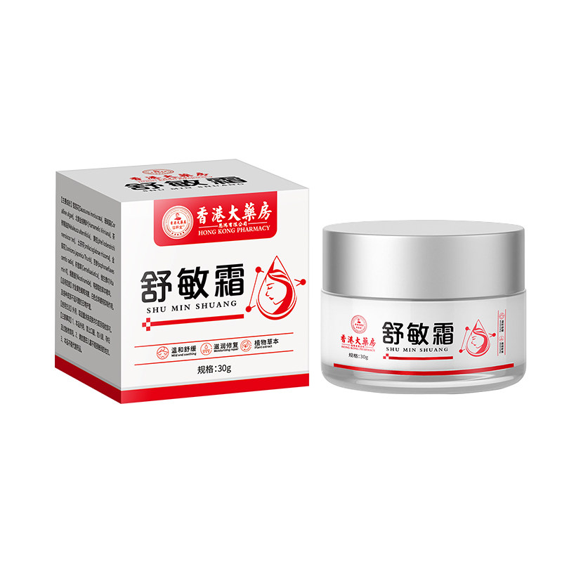 脸部泛红过敏敏感肌修复补水面霜