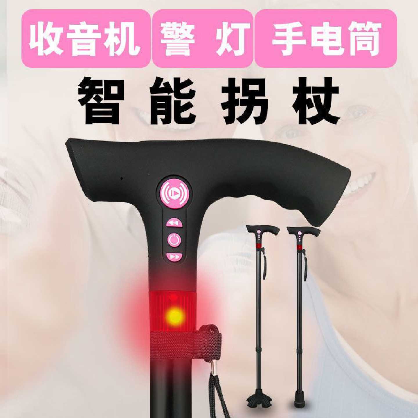 老人多功能拐杖收音机音乐手杖防滑带灯拐棍伸缩四脚户外徒步拐杖