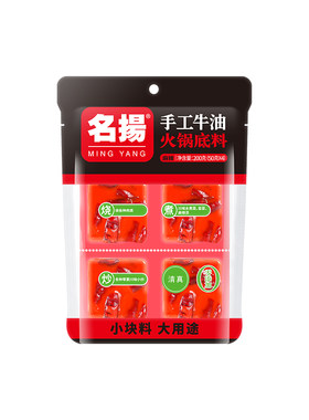 名扬火锅底料四川牛油小块装